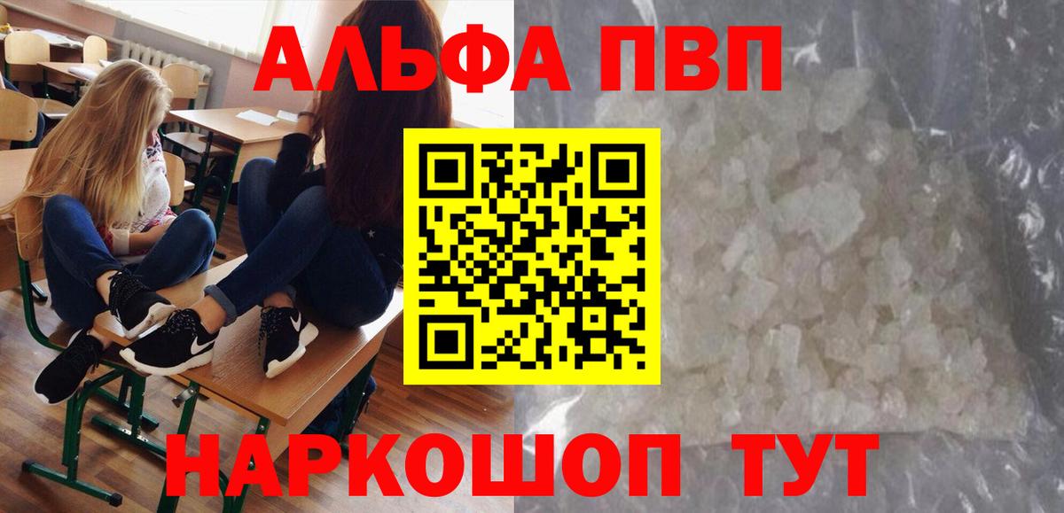 Alfa_PVP кристаллы Прокопьевск