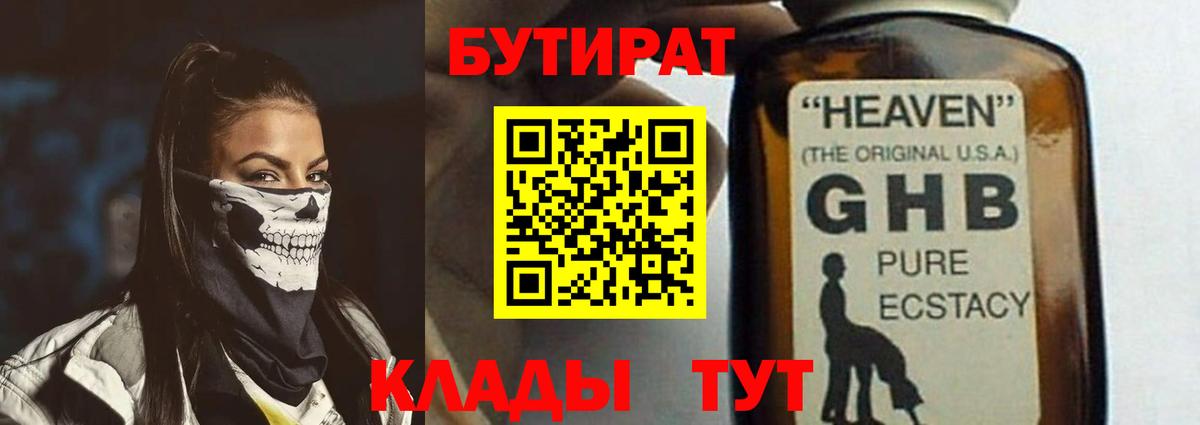 Прокопьевск  Бутират буратино  Бутират  Вход с VPN 