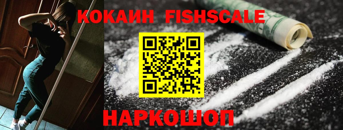 COCAIN  Cocaine VHQ  Вход с VPN  Прокопьевск  Кокаин FishScale 