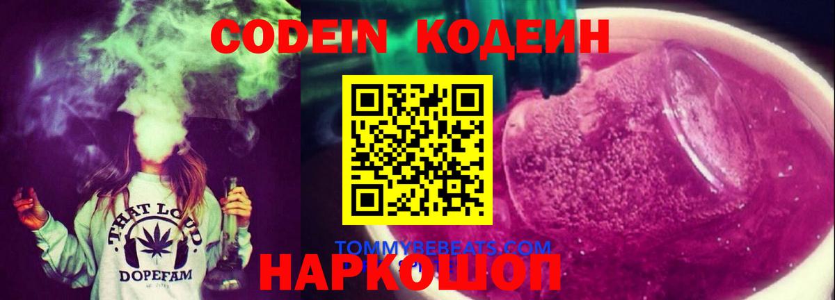 Codein Purple Drank Прокопьевск