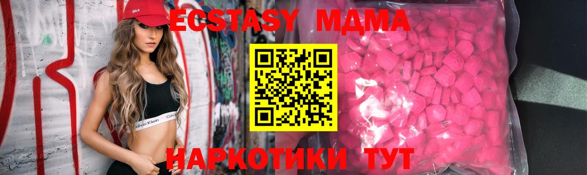 ЭКСТАЗИ MDMA Прокопьевск