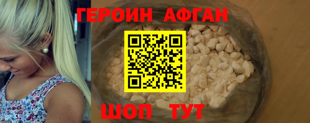 Героин хмурый Прокопьевск