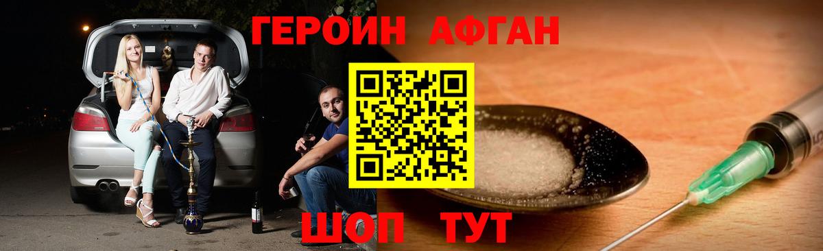 Прокопьевск  Героин Афган  Героин  Вход с VPN 