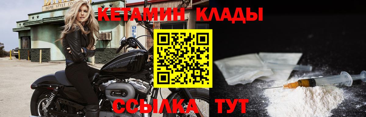 Кетамин VHQ Прокопьевск